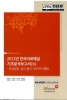 2012년 한국의료패널 기초분석보고서Ⅱ 도서 이미지